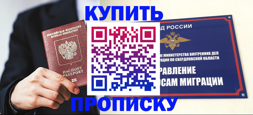 прописка для школы в Очёре